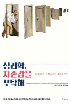 Stock image for Psychology, please self-esteem (Korean Edition) for sale by ThriftBooks-Dallas