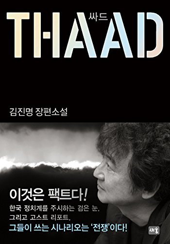 Beispielbild fr Thaad (Korean Edition) zum Verkauf von Better World Books