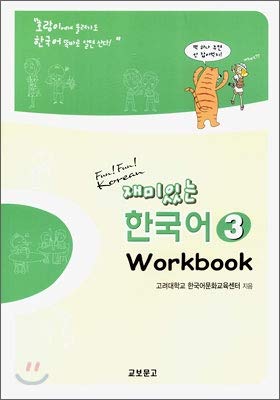 Stock image for Interesting Korean 3 (Workbook) (Korean edition) for sale by SecondSale