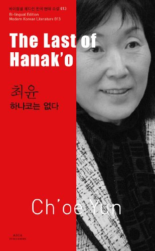 Beispielbild fr The Last of Hanak'o (Bi-lingual Edition Modern Korean Literature., Volume 13) zum Verkauf von SecondSale