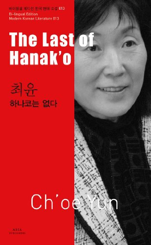 Imagen de archivo de The Last of Hanak'o (Bi-lingual Edition Modern Korean Literature., Volume 13) a la venta por SecondSale
