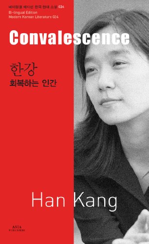 Convalescence (Bi-lingual Edition Modern Korean Literature, Volume 24) - Han Kang; ᕖ