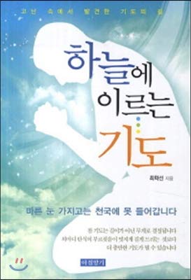 Stock image for the WAY of SALVATION (Korean Edition) * for sale by L. Michael