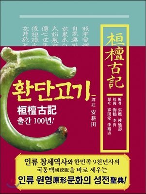 Stock image for Hwandan Gogi (Korean Distributional Edition) for sale by GF Books, Inc.