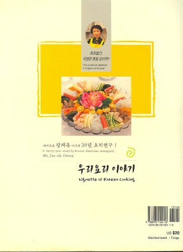 Stock image for Vignette of Korean Cooking for sale by Goodwill of Colorado