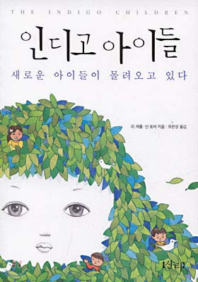 Imagen de archivo de Indigo Children (Korean edition) a la venta por The Maryland Book Bank