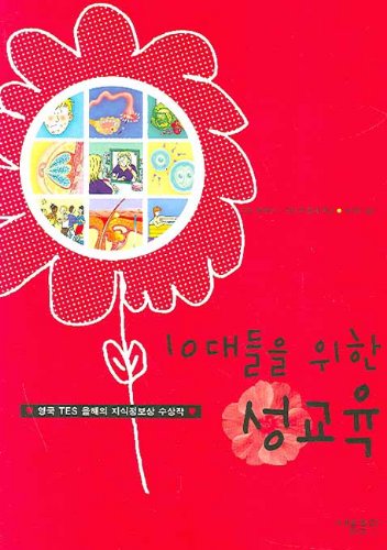 9788995410271: Sex education for teenagers (Korean edition)