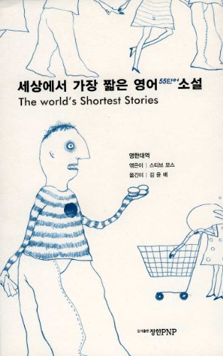 Stock image for The World's Shortest Stories for sale by The Book Garden