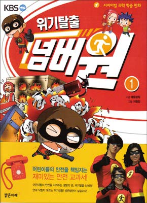 Imagen de archivo de Crisis Escape Number One. 1 (Korean edition) a la venta por Wonder Book