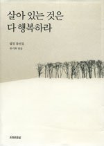 Imagen de archivo de May All Beings Be Happy (Korean Edition) a la venta por SecondSale