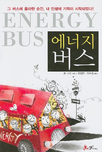 9788995881651: The Energy Bus (Korean Edition)