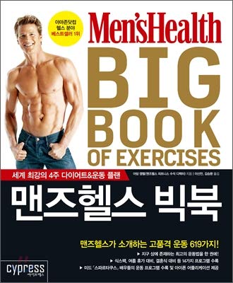 9788996375739: The Men's Health Big Book of Exercises