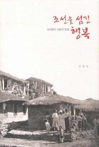 Beispielbild fr Chosun served Happiness (Korean edition) zum Verkauf von ThriftBooks-Atlanta