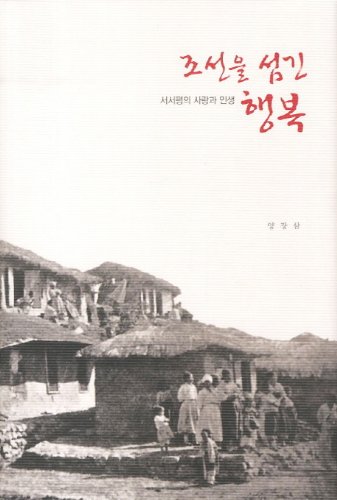 Stock image for Chosun served Happiness (Korean edition) for sale by ThriftBooks-Atlanta