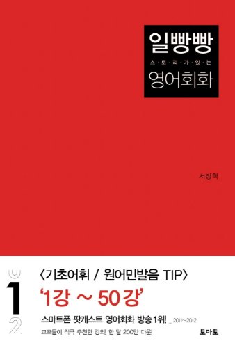 9788996895107: One Honk English conversation. 1 (Korean edition) (Korean)