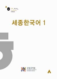 Imagen de archivo de Sejong Korean. Book 1 a la venta por medimops