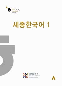 Stock image for Three kinds of Korean 1 (Korean edition) for sale by GF Books, Inc.