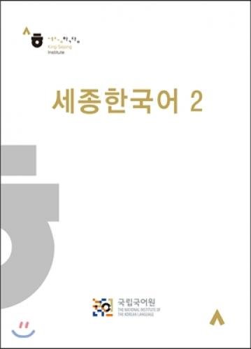 Imagen de archivo de Three kinds of Korean 2 (Korean edition) a la venta por Book Deals