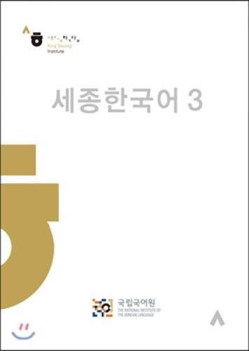 9788996994725: Sejong Korean 3