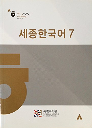 9788996994787: Sejong Korean 7 (Korean Edition)