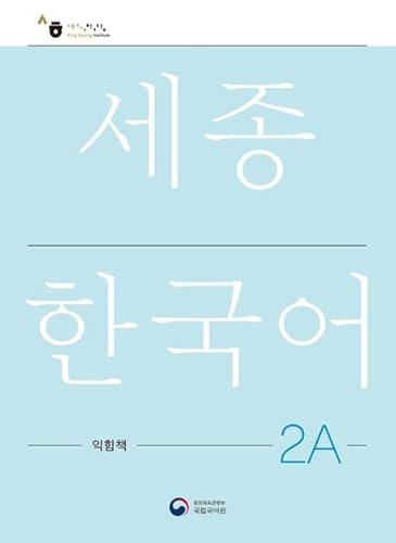 9788997134328: Sejong Korean Work Book 2A: Free MP3 Download