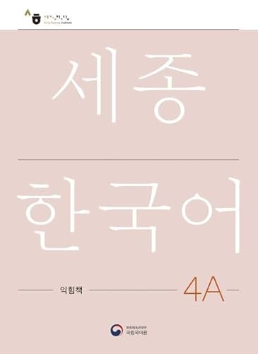 Stock image for Sejong Korean Work Book 4A for sale by PBShop.store US