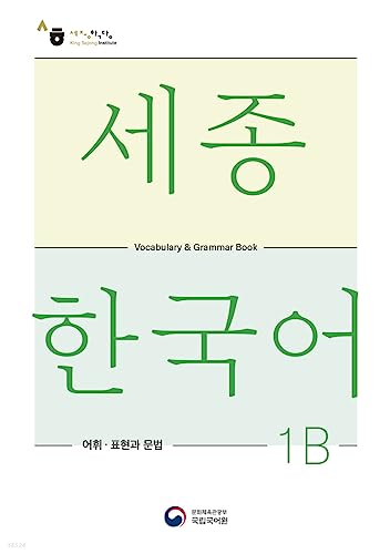 Beispielbild fr Sejong Korean Vocabulary and Grammar 1B zum Verkauf von Blackwell's