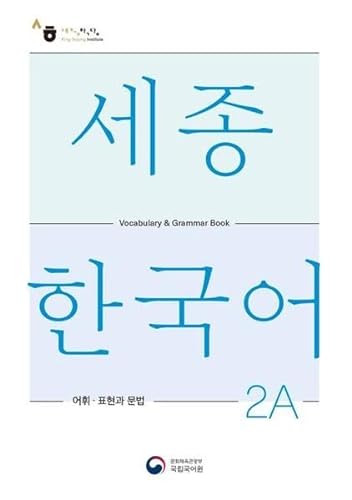 9788997134403: Sejong Korean Vocabulary and Grammar 2A