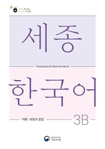 9788997134434: Sejong Korean Vocabulary and Grammar 3B