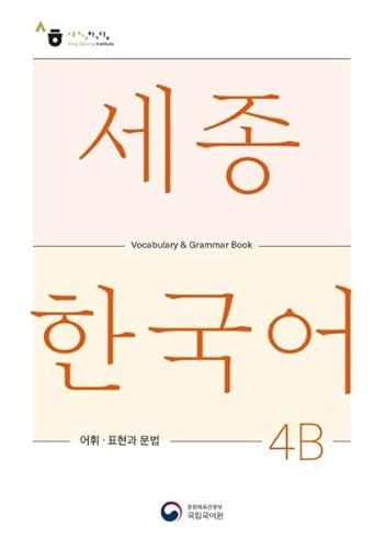 9788997134458: Sejong Korean Vocabulary and Grammar 4B