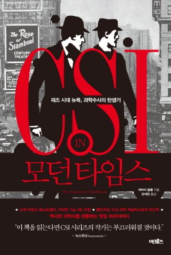 9788997379262: The Poisoner’s Handbook (Korean Edition)