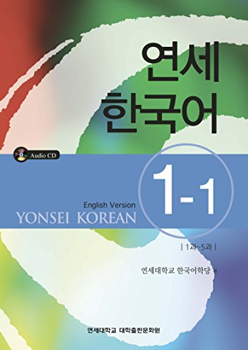 Beispielbild fr Yonsei Korean 1-1 (English Version) (Korean Edition) (Korean and English Edition) zum Verkauf von BooksRun