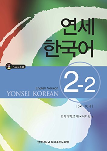 Stock image for Yonsei Korean 2-2 (ENGLISH VERSION) for sale by Textbooks_Source
