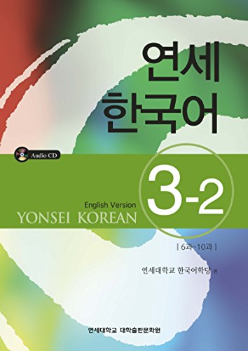 Beispielbild fr Yonsei Korean 3-2 (ENGLISH VERSION) (Korean Edition) (Korean and English Edition) zum Verkauf von Better World Books