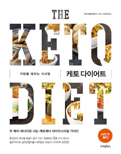 Stock image for The Keto Diet (Korean Edition) for sale by Big River Books