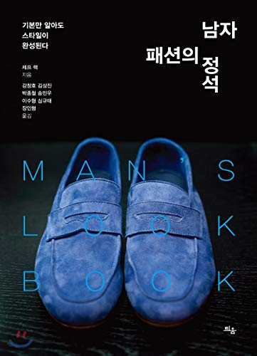 Stock image for Mens Fashion Crystal (Korean Edition) for sale by Moe's Books