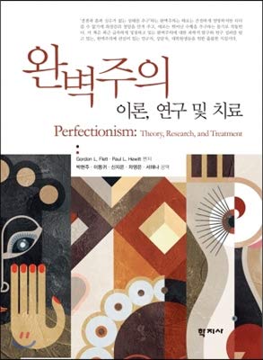 9788999701160: Perfectionism (Korean Edition)