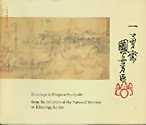 9789012059954: Kuniyoshi Utagawa - Drawings