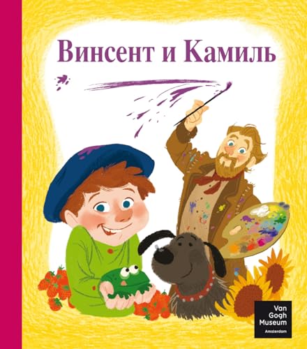Beispielbild fr Vincent and Camille, ??????? ? ???????: Vincent and Camille, Russian version zum Verkauf von Buchpark