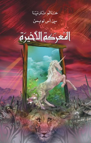 9789059500198: The Last Battle - Narnia (Arabic Edition)
