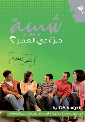 You're Only Young Once [YOYO] 2 (Arabic Edition) Arabic Christian Youth Bible Study (9789059500662) by Sharpe; Turner Graystone