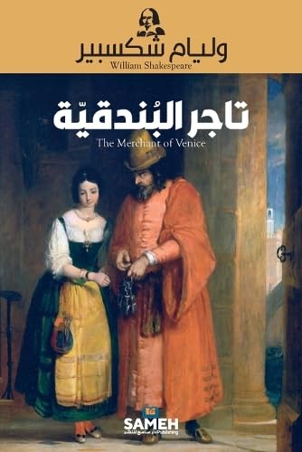 Stock image for تاجر ا ب د  ة (Arabic Edition) [Soft Cover ] for sale by booksXpress