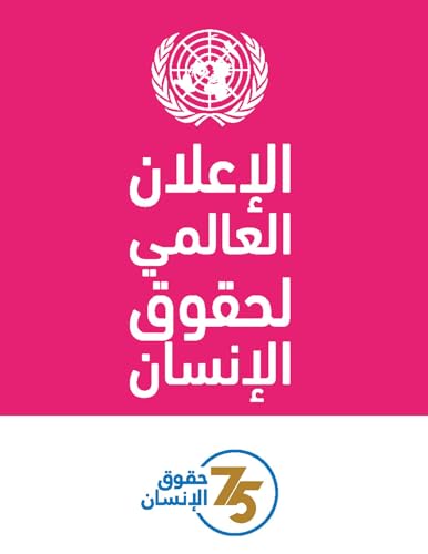 Stock image for Universal Declaration of Human Rights (Arabic Edition): 75th Anniversary Edition for sale by Revaluation Books