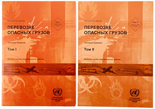 Stock image for Recommendations On The Transport Of Dangerous Goods, Volumes I & Ii (Russian Edition): Model Regulations for sale by Revaluation Books