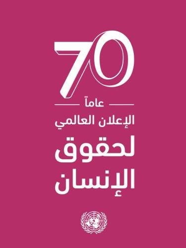 Stock image for Universal Declaration of Human Rights (Arabic language) for sale by PBShop.store US