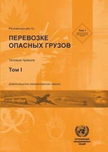 Stock image for Recommendations on the Transport of Dangerous Goods, Model Regulations (Russian language) for sale by PBShop.store US