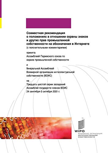 9789280510485: Joint Recommendation Concerning Provisions on the Protection of Marks, and Other Industrial Property Rights in Signs, on the Internet