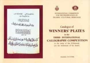 Stock image for Catalogue of winners' plates: In the Third International Calligraphy Competition (1417 / 1996) in the Name of Ibn El-Bawwab (on the millenium of his dead). Prep. by Mohammed Tamimi. for sale by BOSPHORUS BOOKS