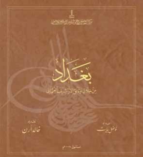 Stock image for [BAGHDAD IN THE LIGHT OF OTTOMAN ARCHIVAL DOCUMENTS] Bagdad min khll wata'iq al-arsif al-Uthmani. for sale by Khalkedon Rare Books, IOBA