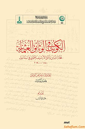 Stock image for Osmanli belgelerinde Kuveyt: Istanbul'daki Osmanli arsivlerinden seilmis belgeler, 1850-1900. for sale by Khalkedon Rare Books, IOBA